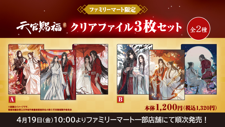 NEWS | アニメ「天官賜福 貮」日本語吹替版