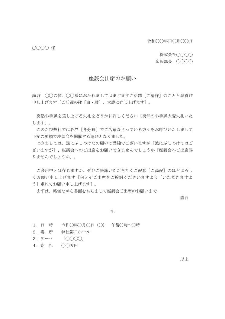 セミナー・研修会等の出席依頼文の書き方・例文・文例 書式・様式