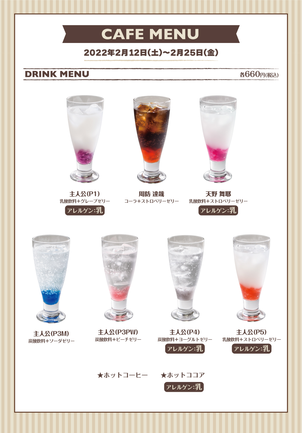 セガコラボカフェ ペルソナ25th なんば千日前