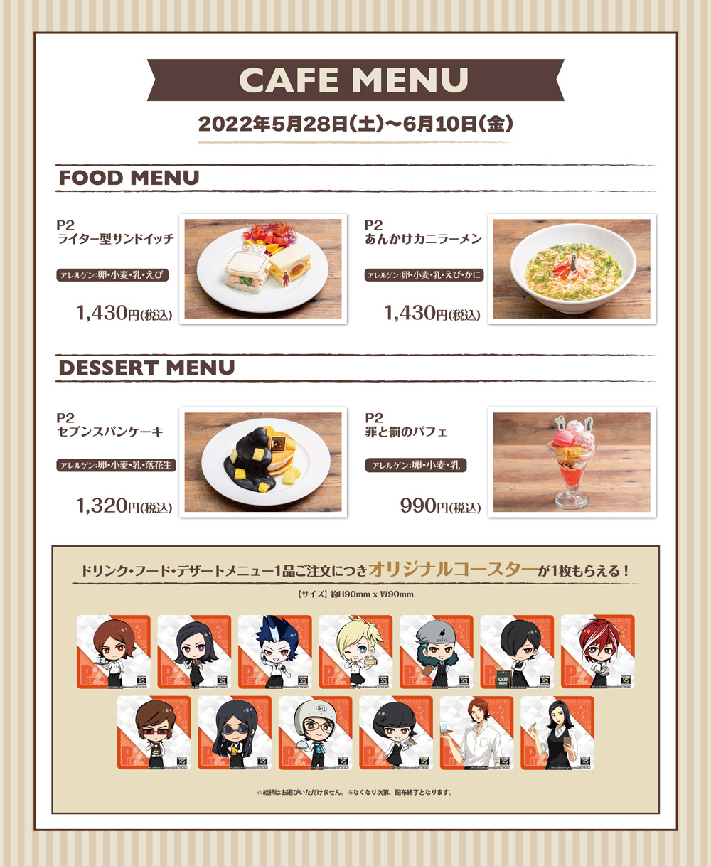 コラボカフェ ペルソナ25th なんば千日前