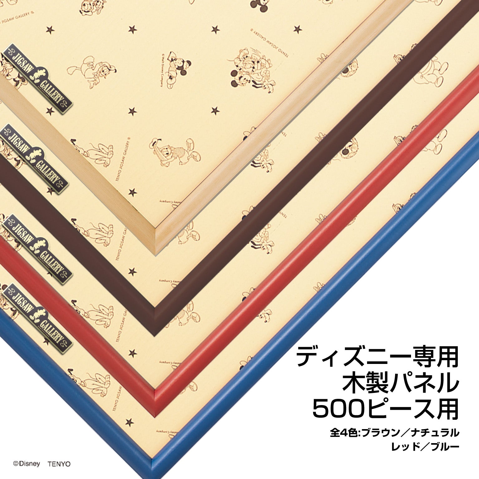 ディズニー専用 木製パネル 500ピース用 （ブルー） – テンヨーストア