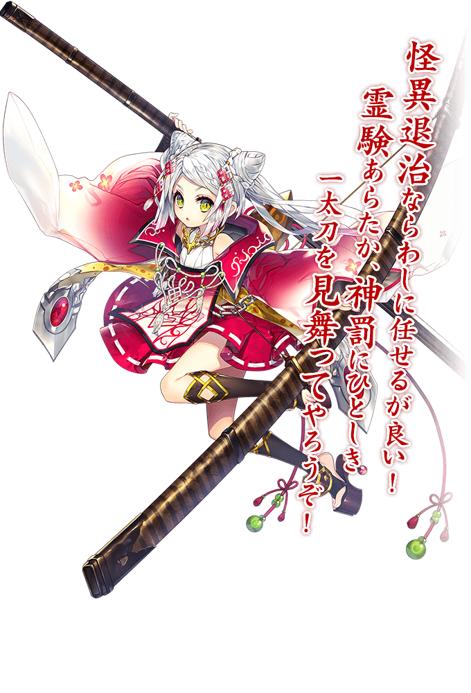 祢々切丸｜巫剣名物帳｜「天華百剣」公式サイト