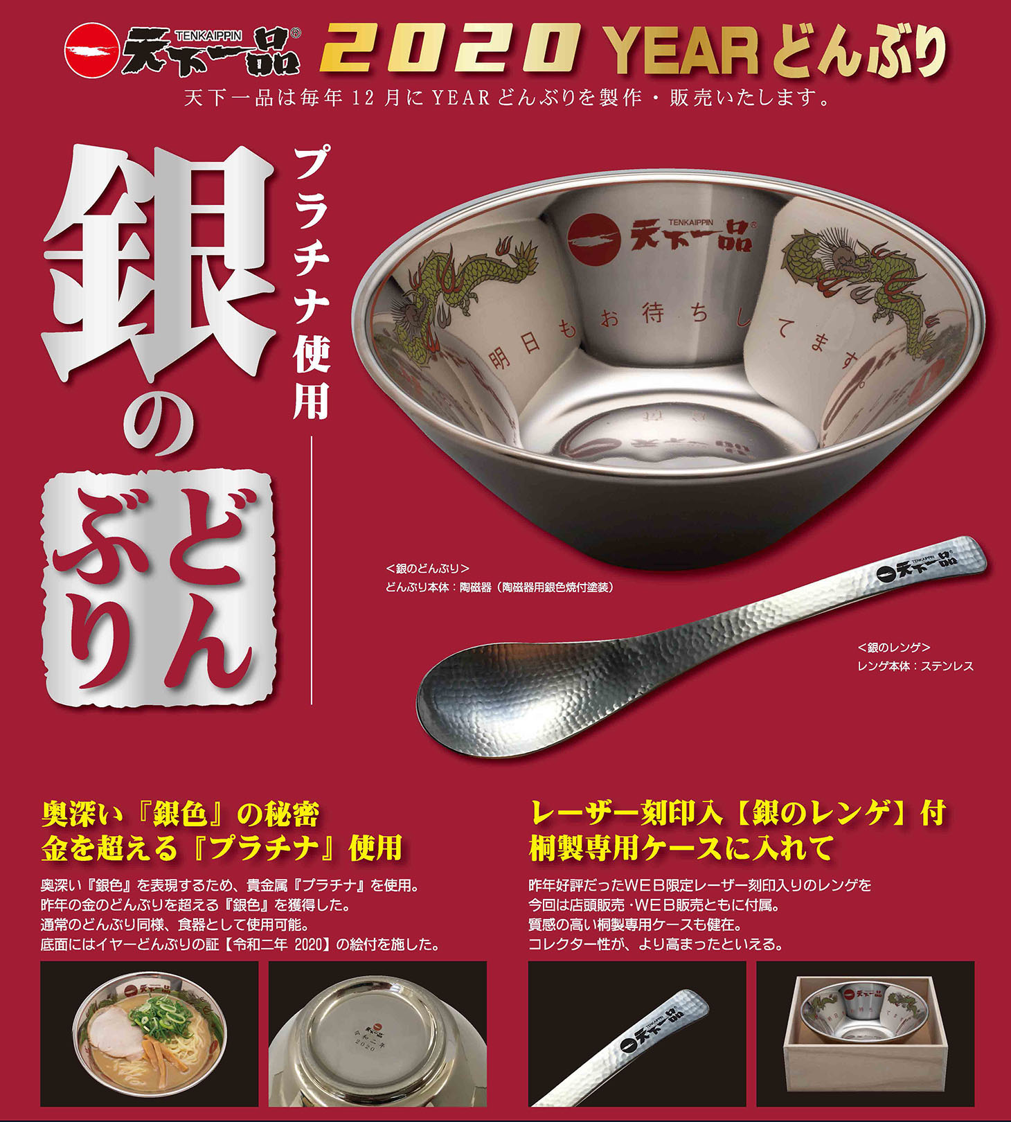 天下一品「銀のどんぶり」WEB販売中！ | 天下一品ファンメディア