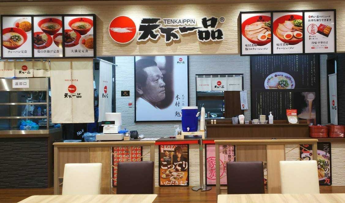 滋賀】アル・プラザ草津店 | 天下一品ファンメディア