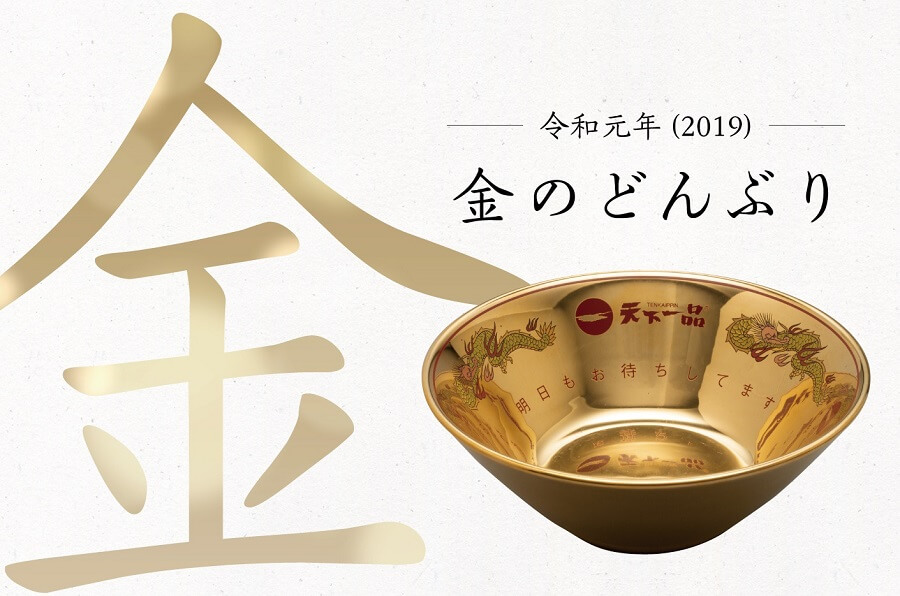 天下一品の歴代YEARどんぶりを紹介 | 天下一品ファンメディア