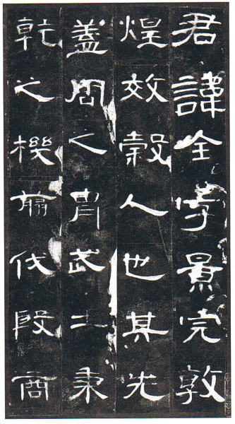 中国法書選 8 曹全碑［後漢／隷書］ - 書道用品専門店 弘梅堂