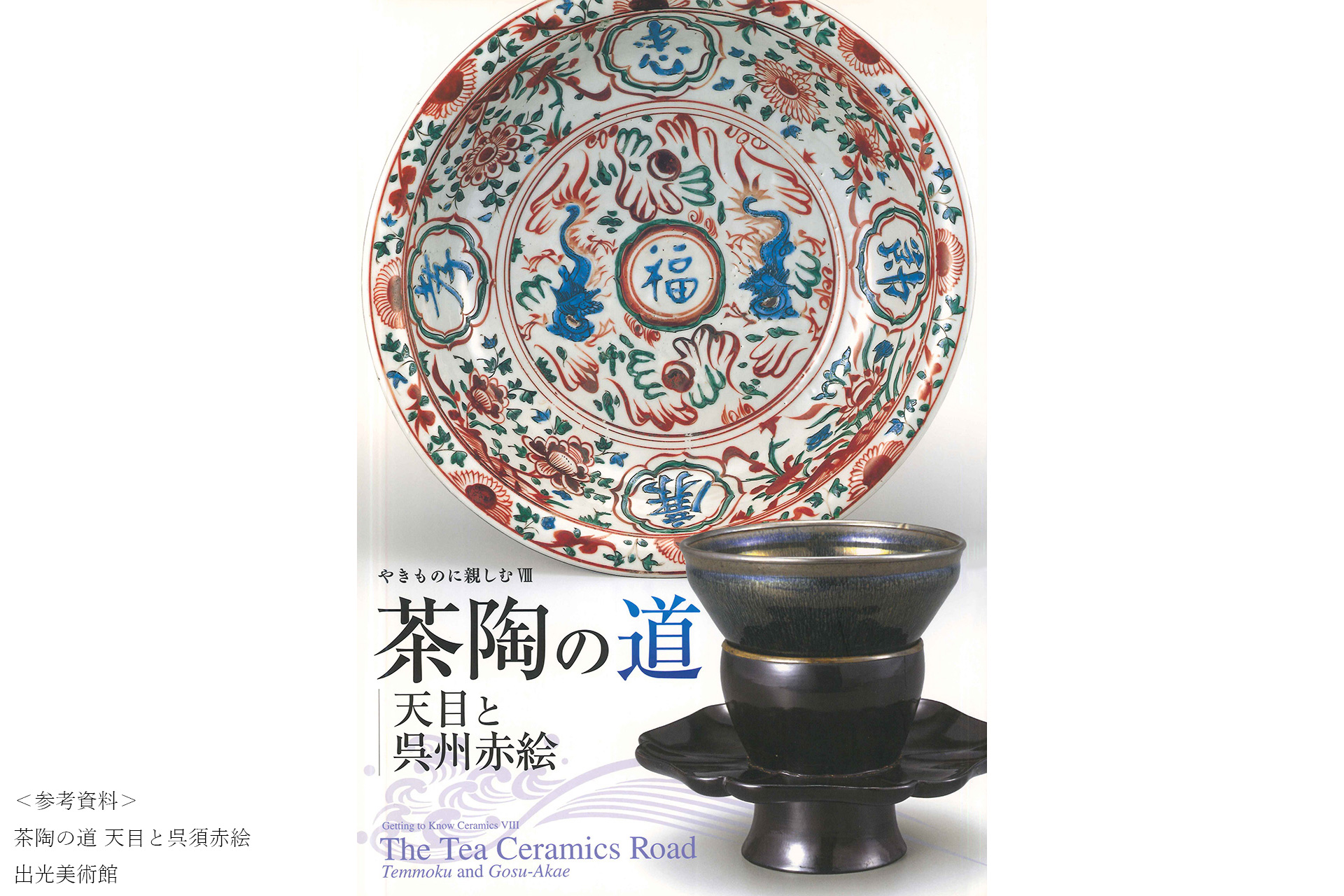 呉須赤絵唐獅子文大皿（明時代） - 天平堂（TENPYODO）