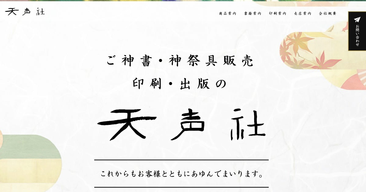 出口すみこ》｜株式会社 天声社（公式ホームページ）