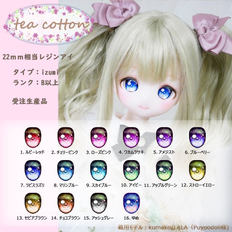 受注】22mm相当レジンアイ izumiタイプ - ＊tea cotton＊