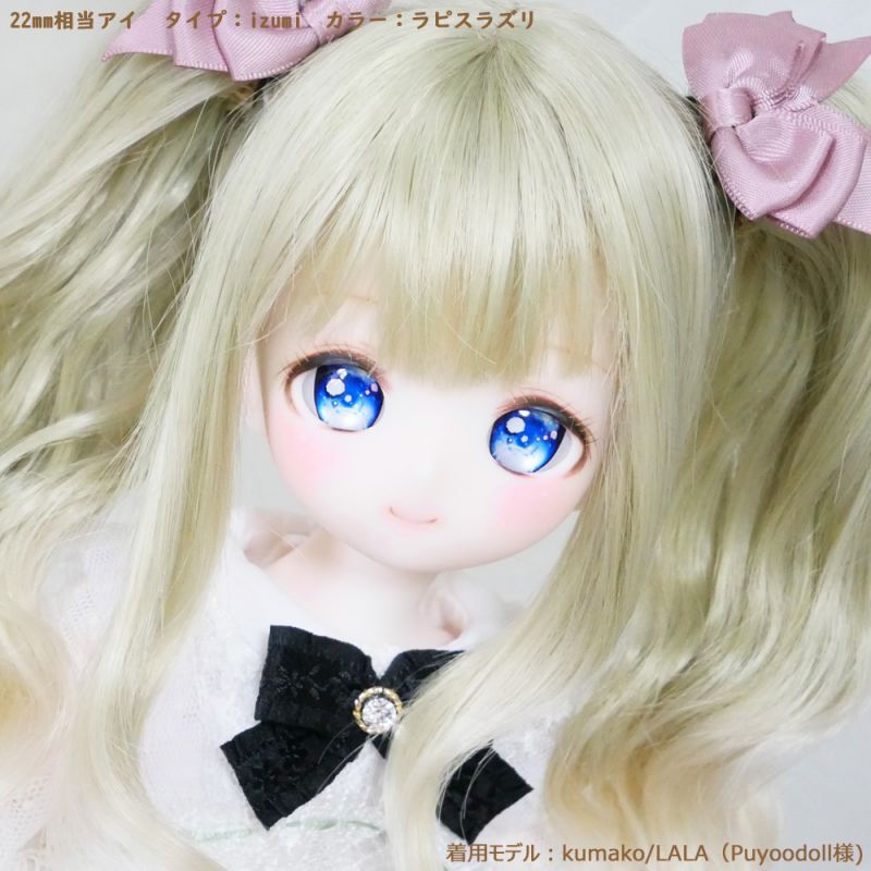 受注】22mm相当レジンアイ izumiタイプ - ＊tea cotton＊