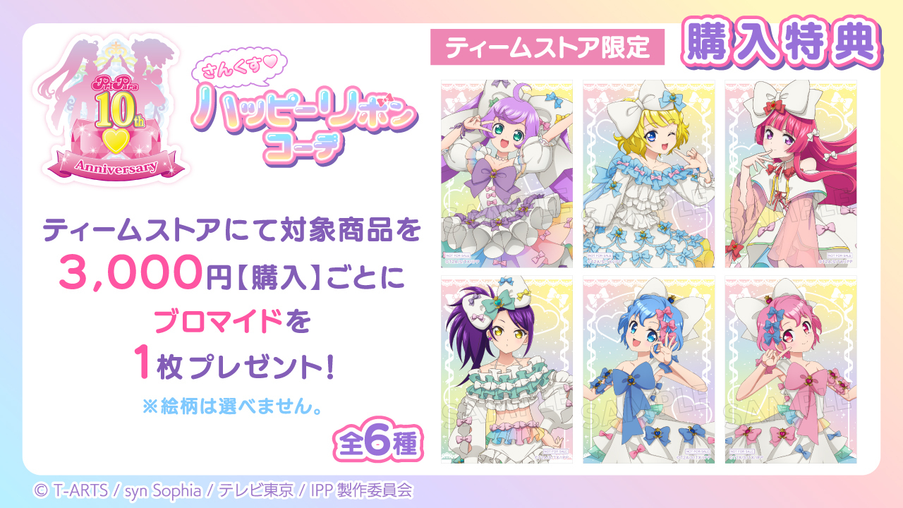 プリパラ トレーディング缶バッジ さんくす♡ハッピーリボンコーデ（全
