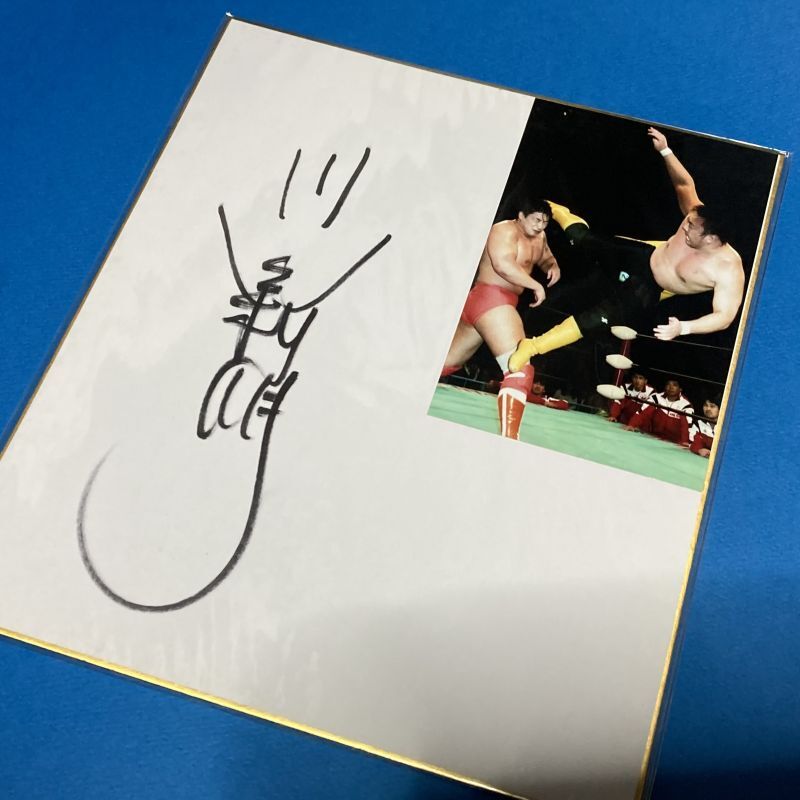 ☆20周年記念【20％OFF】!!☆川田利明氏【特製サイン色紙】B