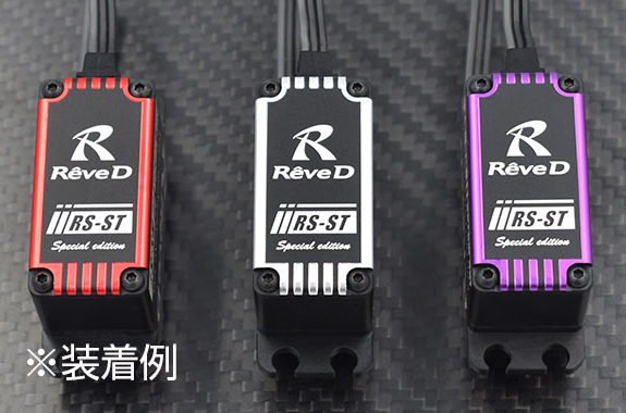 生産終了商品 RS-ST-BS/BR/BP【RS-STサーボ用 アルミ製 ボトムケース