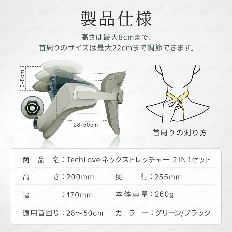 自宅＆外出用の2IN1セット】Techlove ネックストレッチャー グレー
