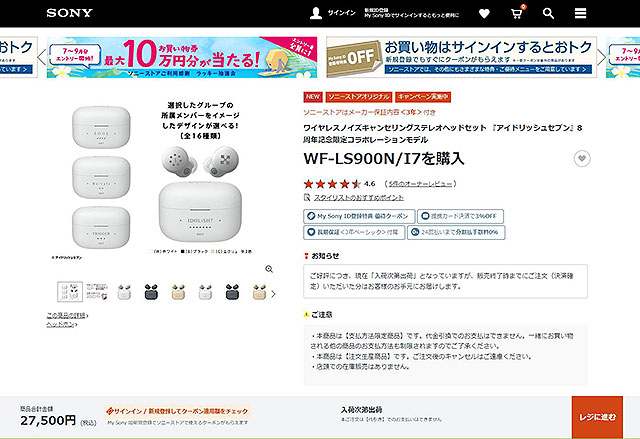 速報！】ワイヤレスイヤホン『LinkBuds S』×アイドリッシュセブン 8