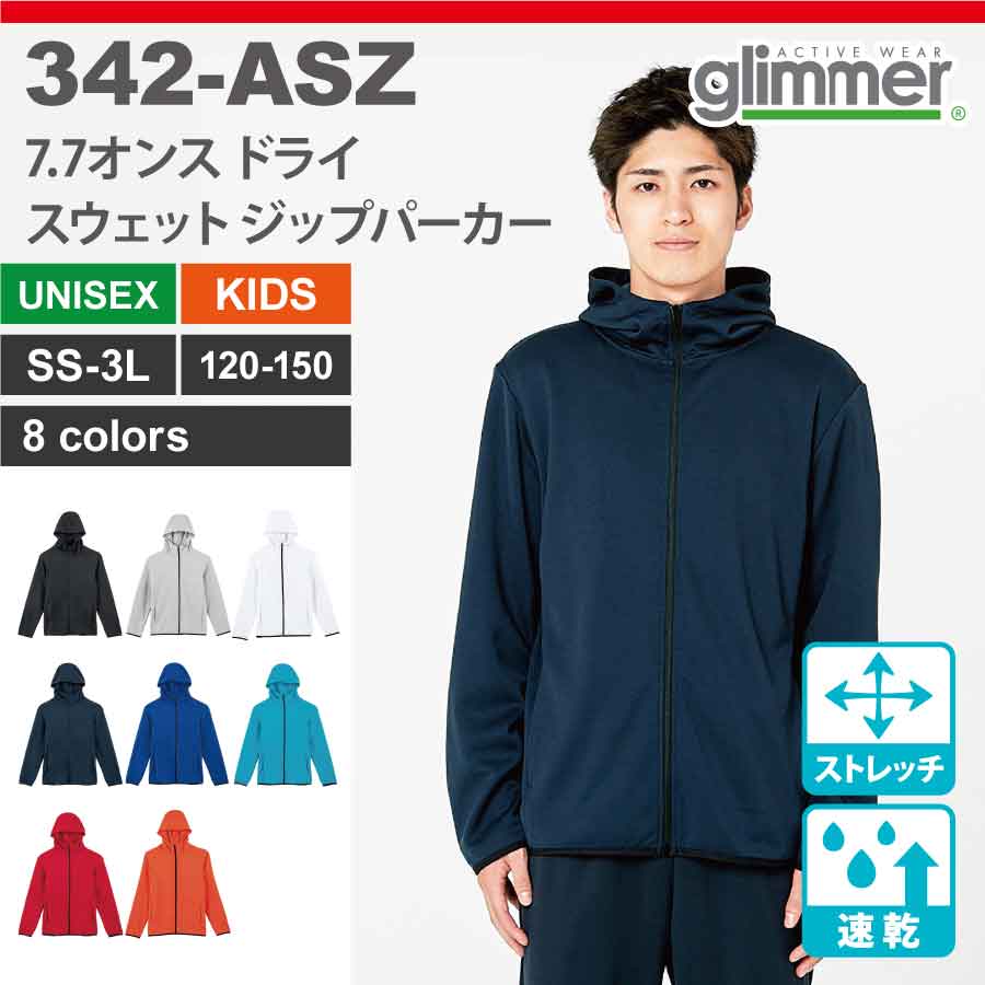 0342-ASZ 7.7oz ドライスウェットジップパーカー - Tee-shirt.jp