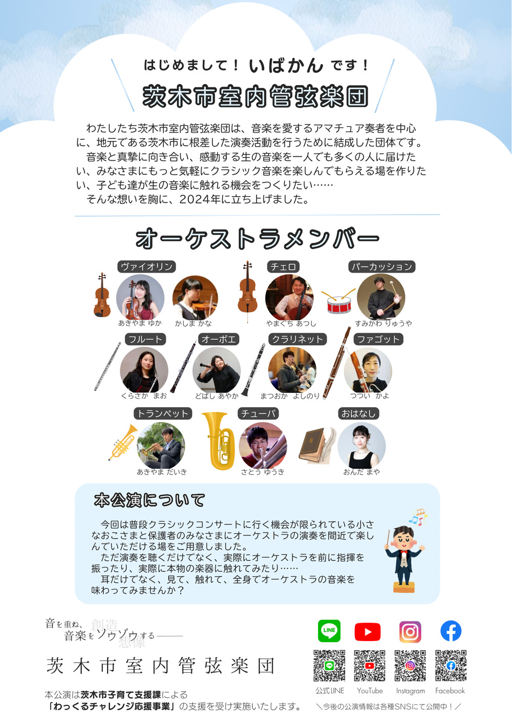 0歳から参加できる！茨木市室内管弦楽団によるはじめてのオーケストラ