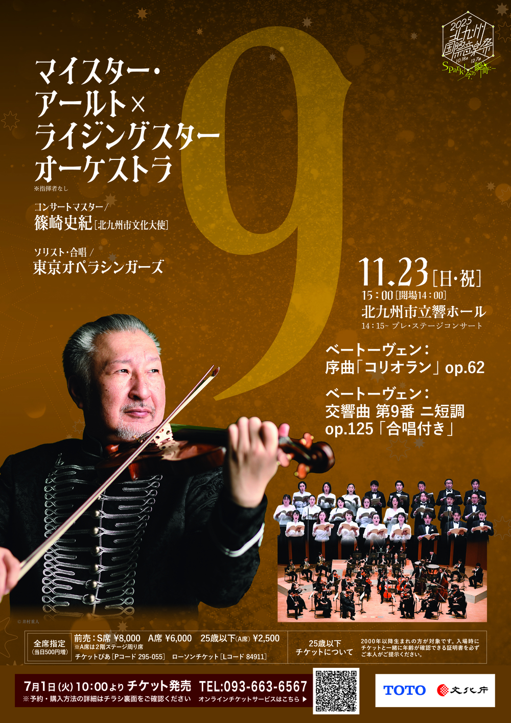 2025北九州国際音楽祭 マイスター・アールト×ライジングスター