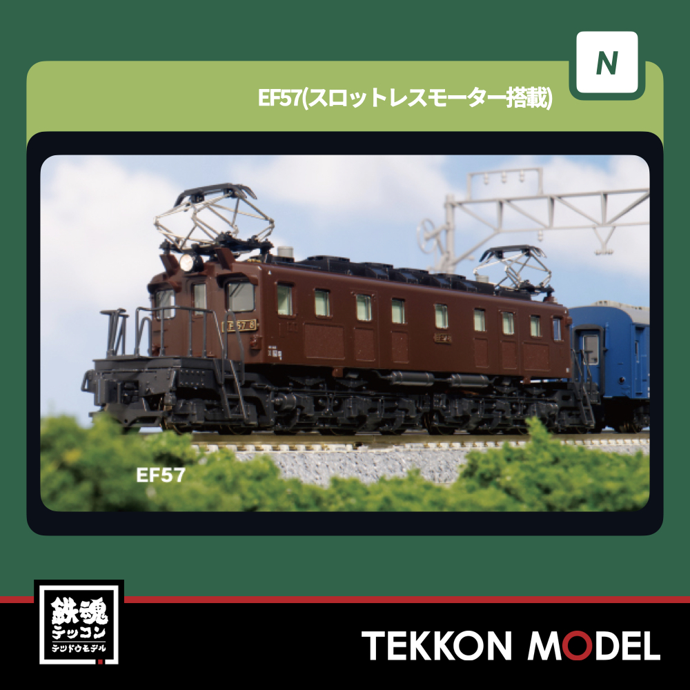 Nｹﾞｰｼﾞ KATO 3069-2 EF57 - 鉄魂模型