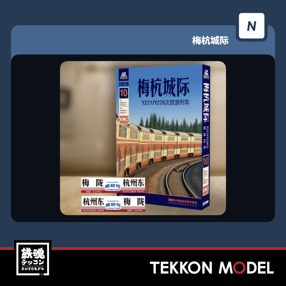 未使用】中国MDFC 「SYZ25B 2階建て客車 椰樹号 5両セット A」 中国
