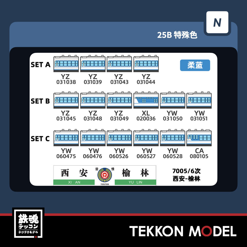 Nｹﾞｰｼﾞ 長鳴 CHANGMING 25B型 客車 7005/6次 ｾｯﾄC (6両) - 鉄魂模型