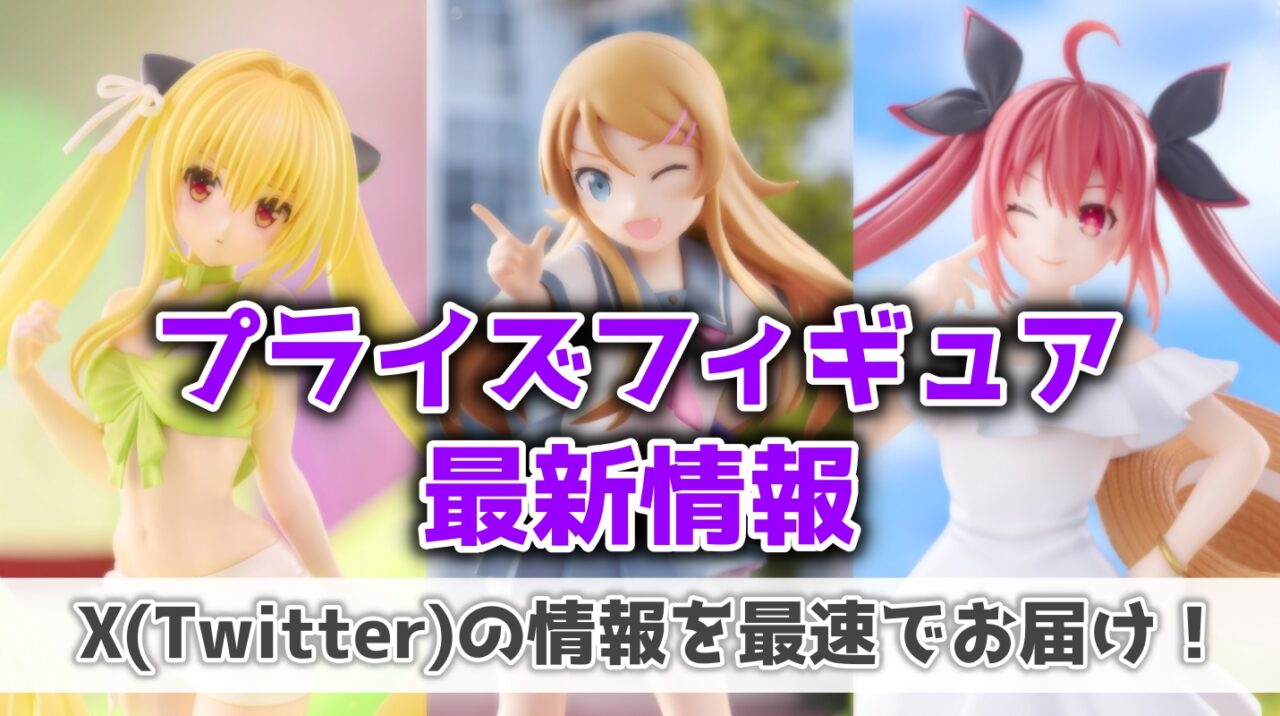 To LOVEる-とらぶる-ダークネス】ララと古手川唯が華やかに立体化