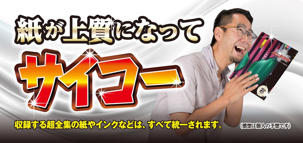 仮面ライダー超全集BOX1 | レガシーてれびくんさん