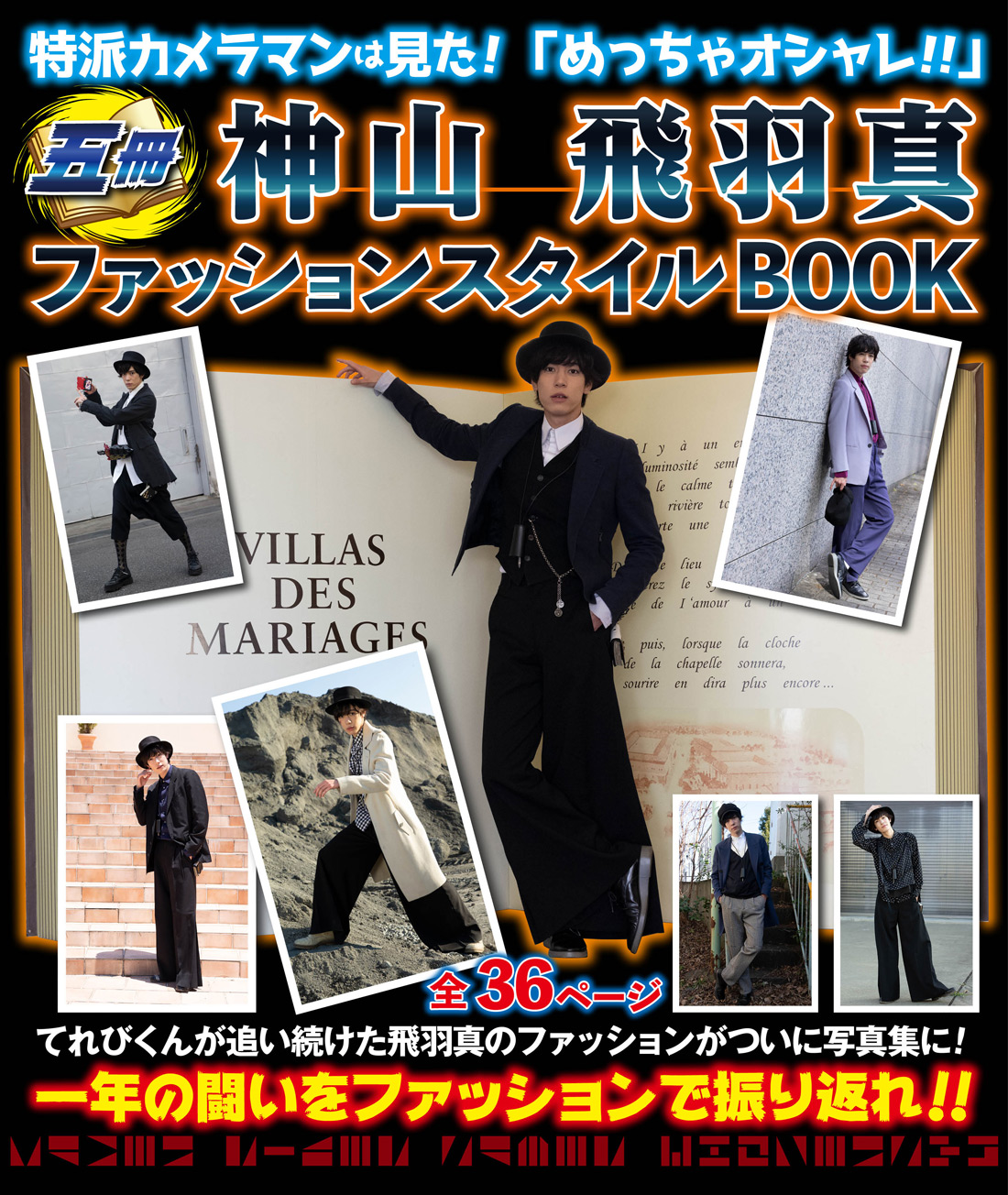 仮面ライダーセイバー超全集別巻 十冊撃BOX | てれびくんさん