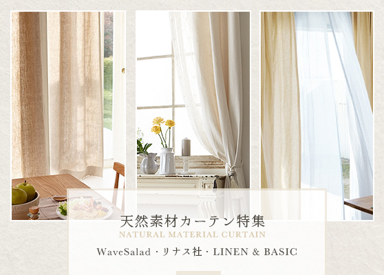 オーダーカーテン最安値の店 カーテン専門店 | TERI×TERI(テリテリ)