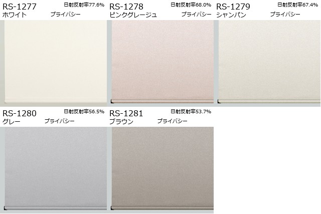 タチカワロールスクリーン】シャイニー遮熱 ラルクシールド