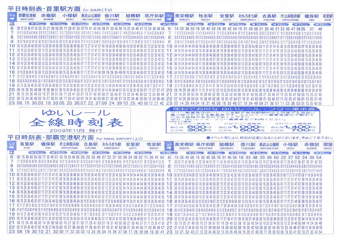 沖縄都市モノレール（ゆいレール）のポケット時刻表：鉄センWEB