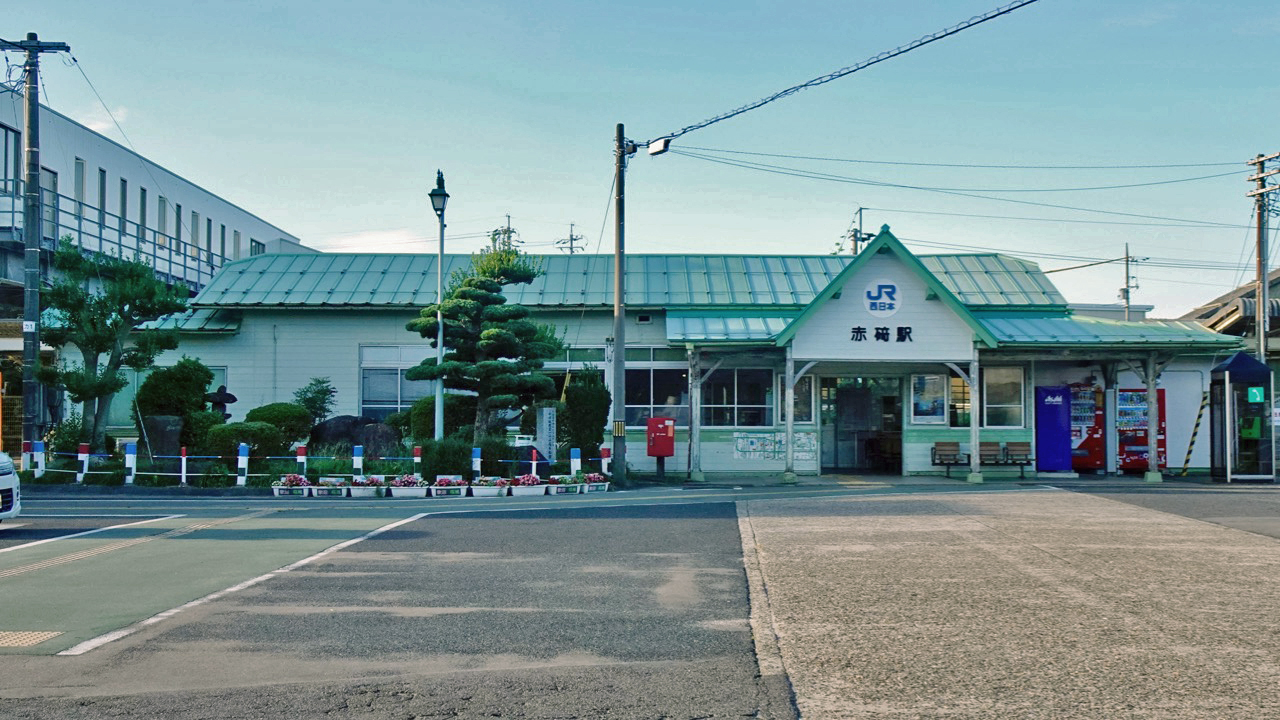 木造駅舎カタログ】山陰本線32/133 赤碕駅 | 旅とおでかけ 鉄道チャンネル
