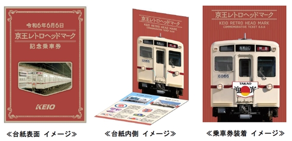 6.6.6.記念きっぷ」アラカルト 車両形式の「6」や駅ナンバリングの
