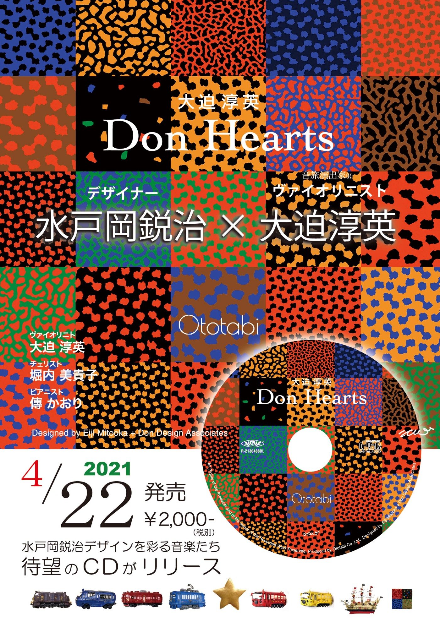 水戸岡鋭治氏デザイン観光列車などのテーマ曲CD「Don Hearts」発売