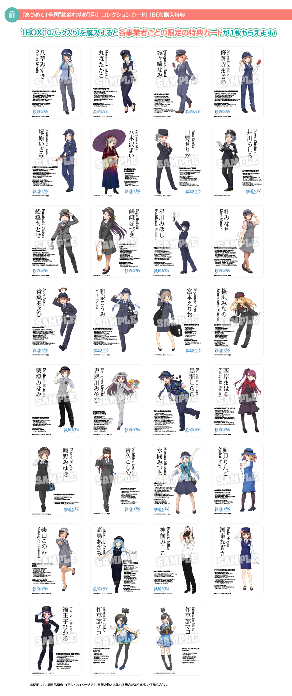 あつめて！全国