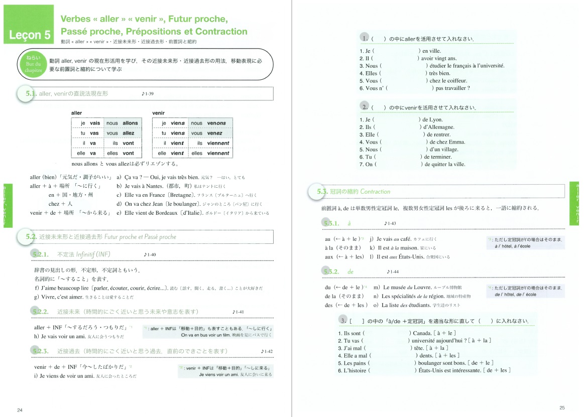 フランセ・アンタンシフ | 教科書／フランス語 | 朝日出版社