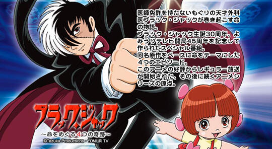 全話公開予定！】連載50周年記念！『ブラック・ジャック TV版』を