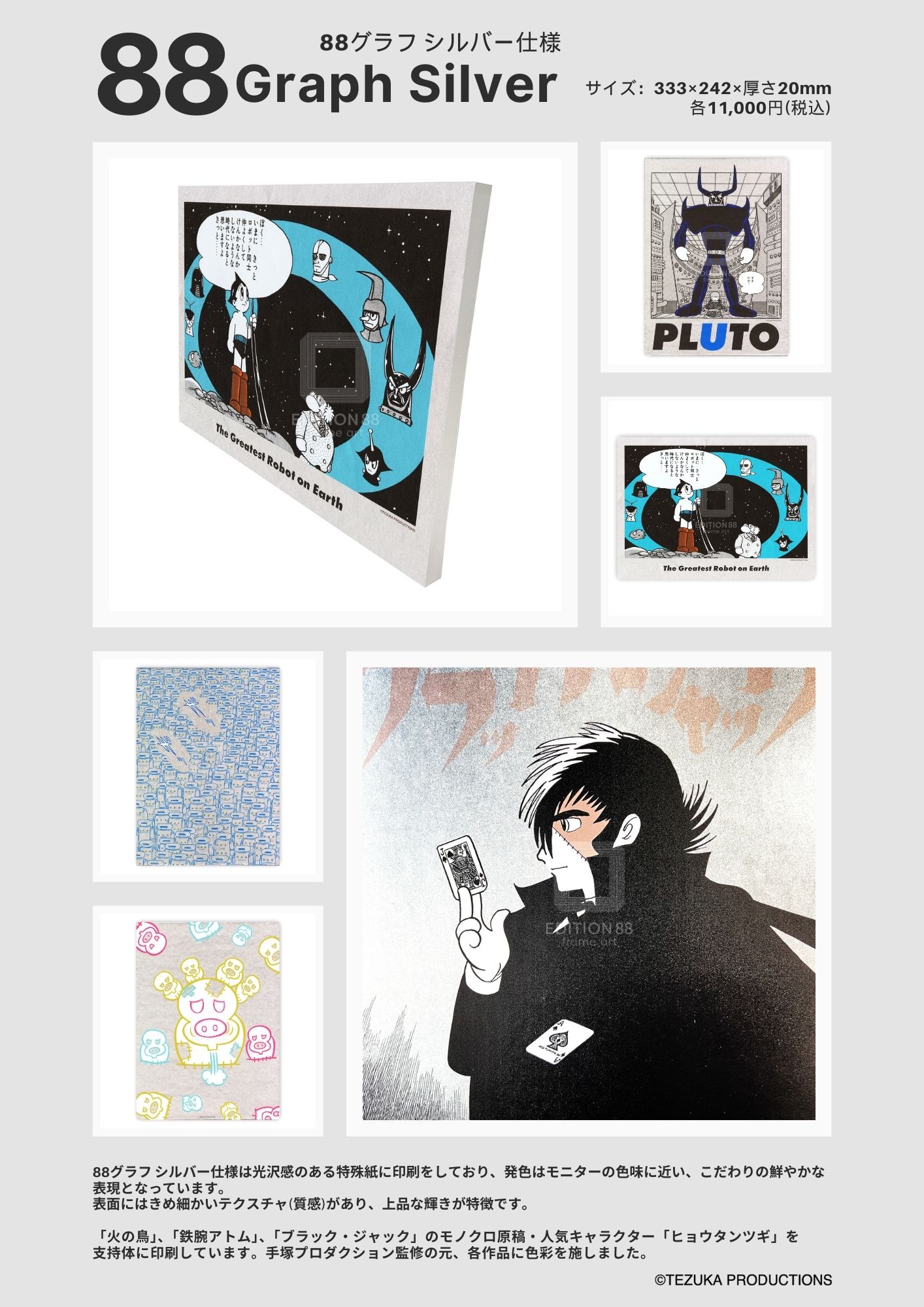 新商品】手塚治虫作品の名シーンから、お部屋に飾れるアートアイテムが