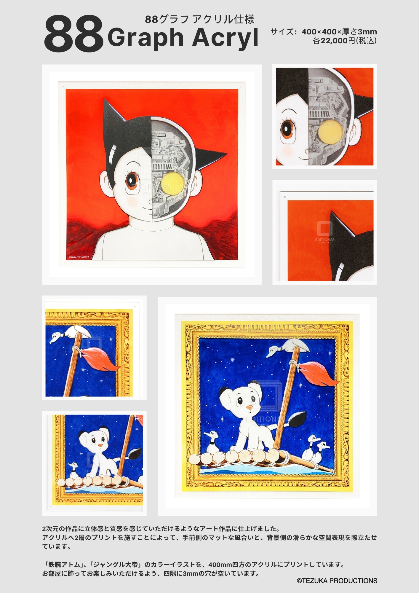 新商品】手塚治虫作品の名シーンから、お部屋に飾れるアートアイテムが