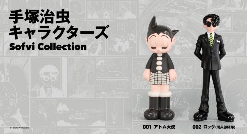 新商品】アートピースソフビ「手塚治虫キャラクターズ Sofvi