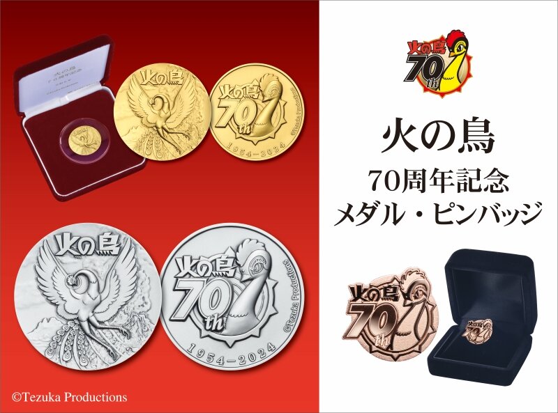 新商品】火の鳥70周年記念メダル・純銀製ピンクゴールドメッキ