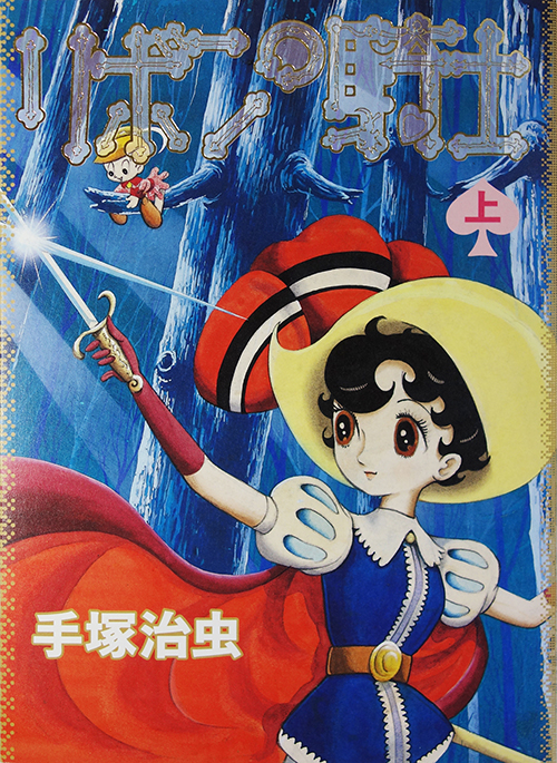 リボンの騎士』新装大判で発売決定！｜虫ん坊｜手塚治虫 TEZUKA OSAMU