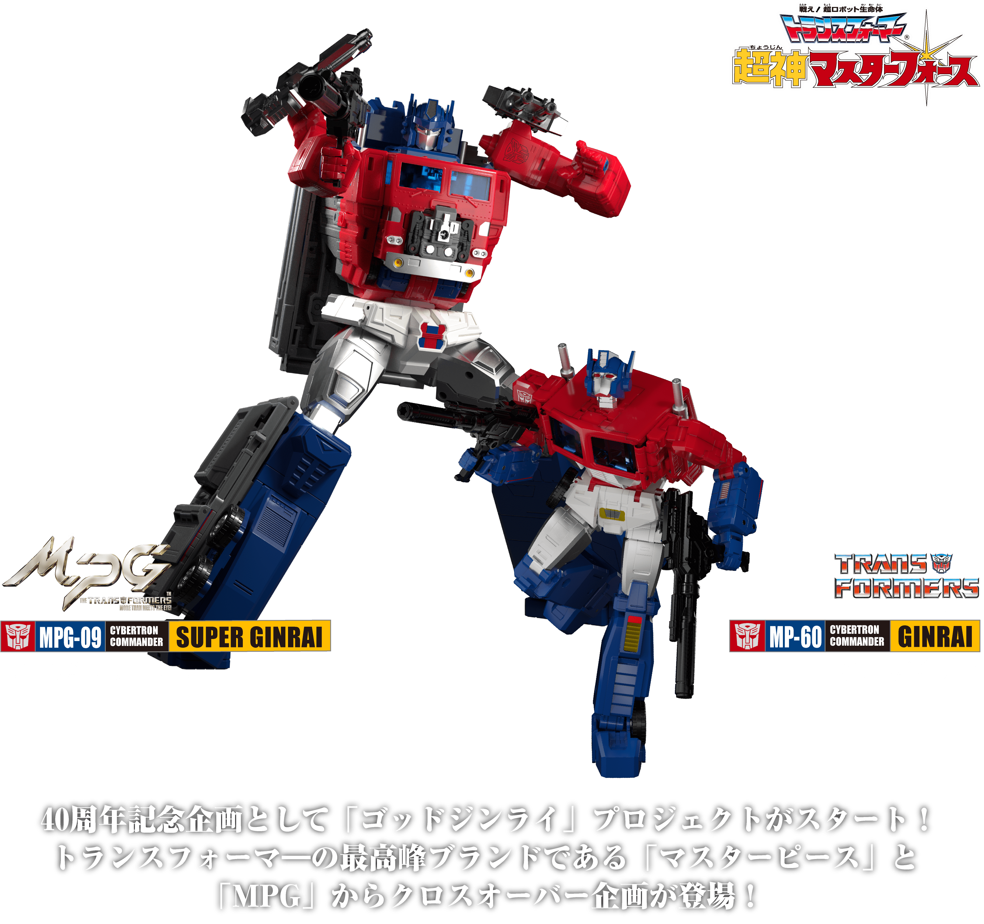 MP-60 ジンライ & MPG-09 スーパージンライ｜トランスフォーマー