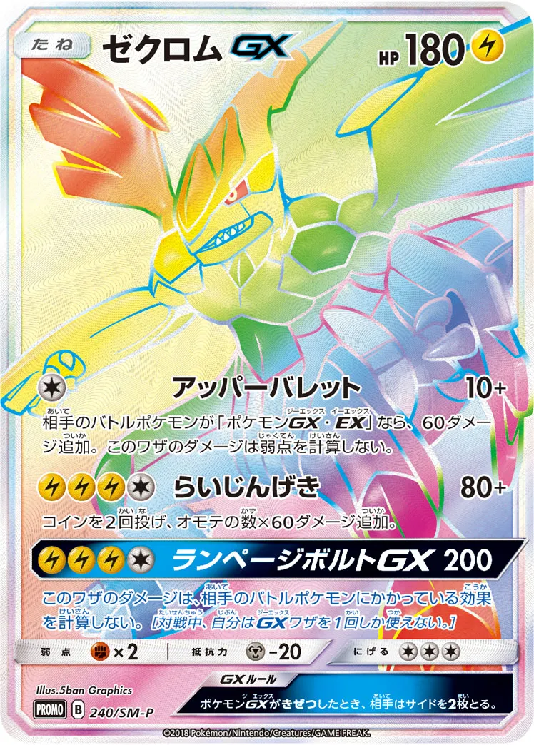 ポケカ】ゼクロムGX(全3種)の買取価格相場一覧【ポケモンカード