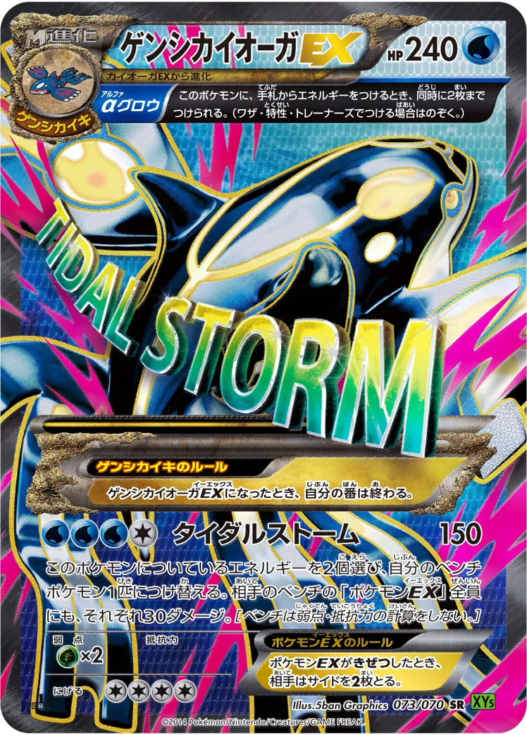 ポケカ】ゲンシカイオーガEX(全4種)の買取価格相場一覧【ポケモン