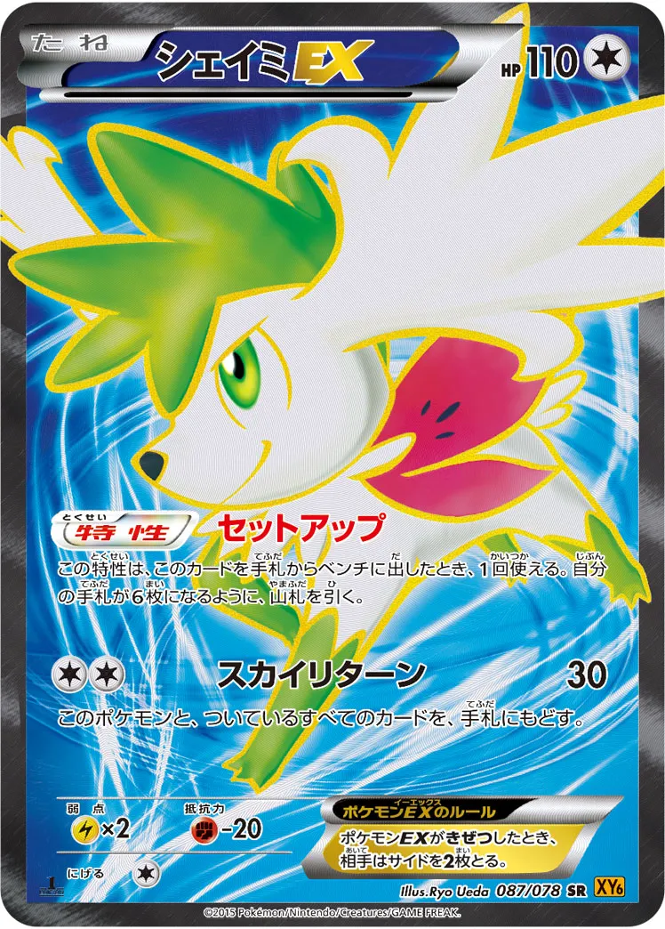 ポケカ】シェイミEX(全10種)の買取価格相場一覧【ポケモンカード