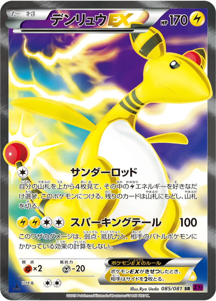 ポケカ】デンリュウex(全4種)の買取価格相場一覧【ポケモンカード