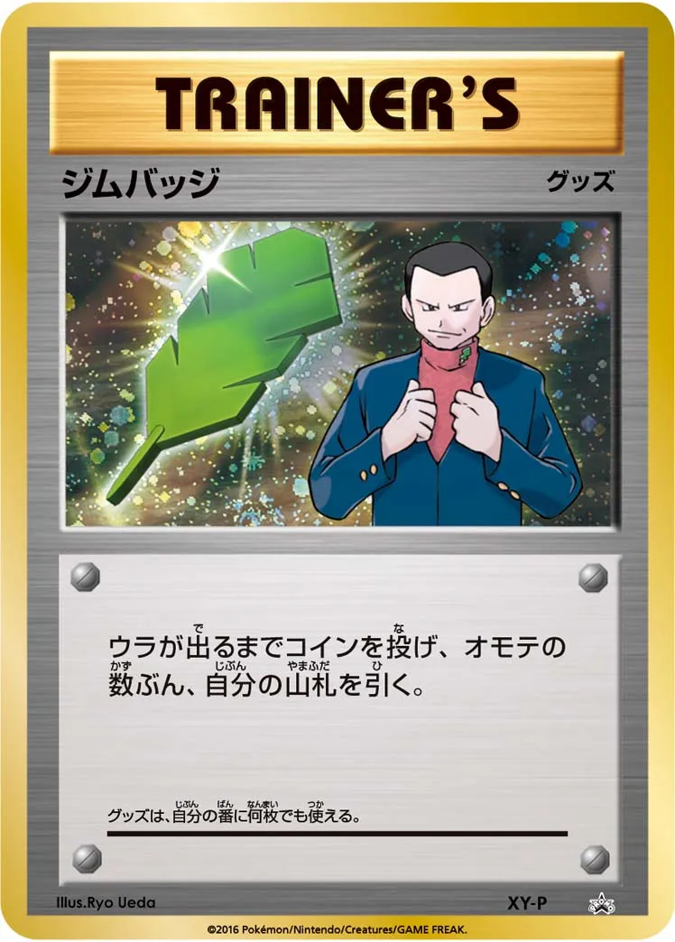 ポケカ】ジムバッジ(全20種)の買取価格相場一覧【ポケモンカード