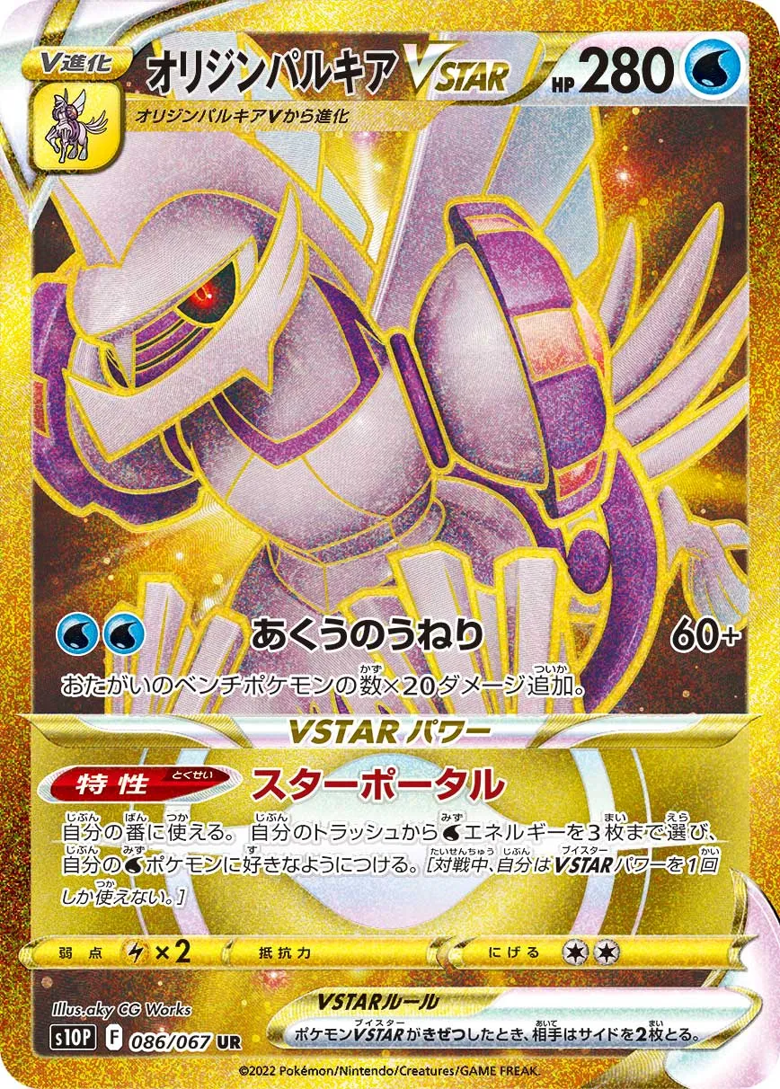 ポケカ】オリジンパルキアVSTAR(全6種)の買取価格相場一覧【ポケモン