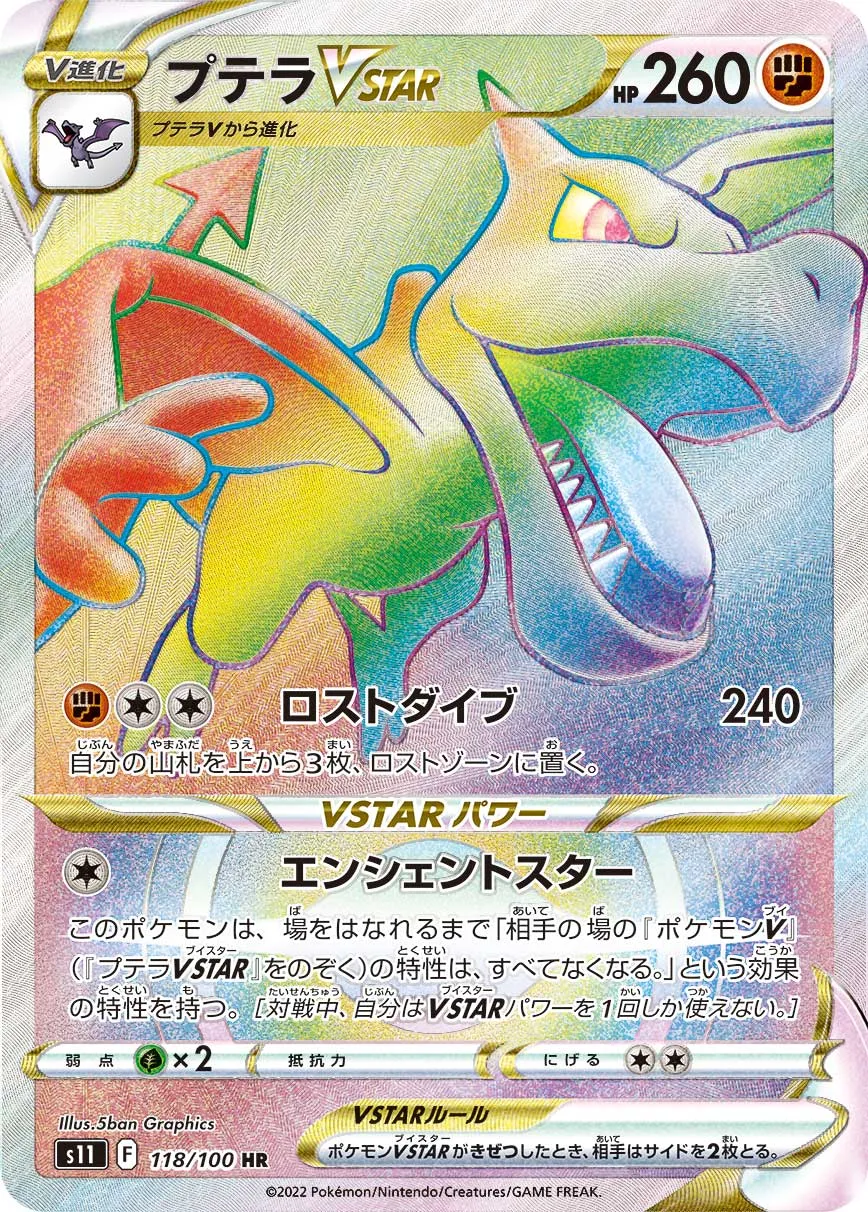 ポケカ】プテラVSTARの買取価格相場一覧【ポケモンカード】 – 攻略大百科